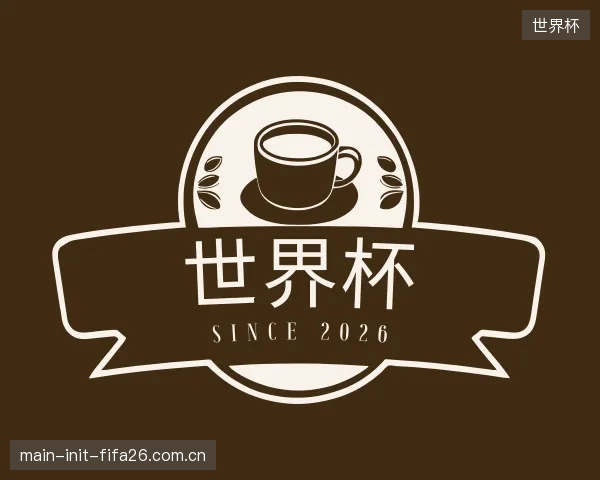 发现世界杯中心